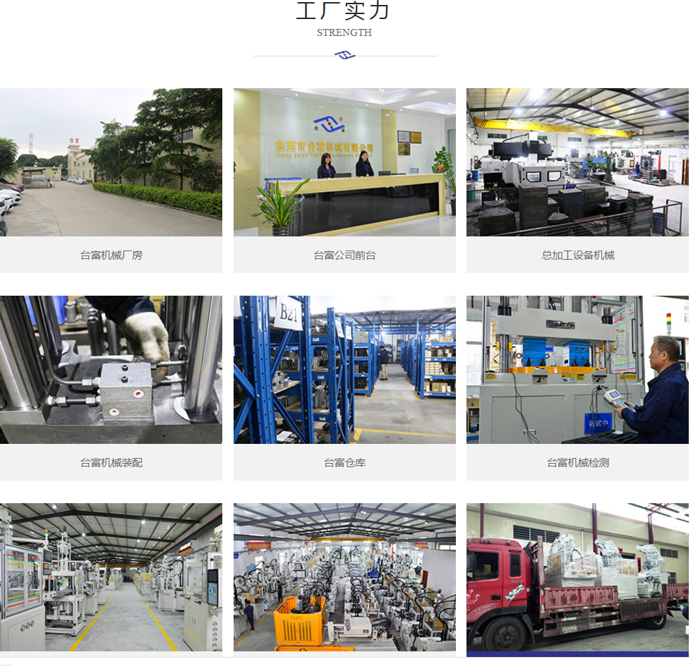 臺富工廠圖片 臺富工廠圖片